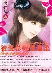 《逮捕小逃妻:狼性总裁请温柔》