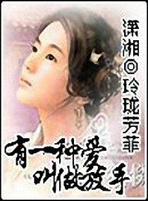 《有一種愛叫作放手》