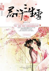 《女丐/君許三生雪(網路版)》