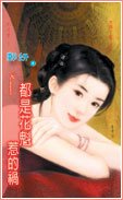 都是花魁惹的禍(大牌丫鬟系列之四)