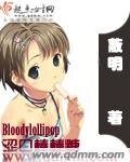 涩口棒棒糖/Bloodylollipop