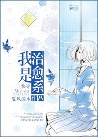 （BG/綜漫同人）我是治癒系