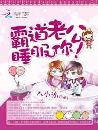 霸岛老公,Hold不住