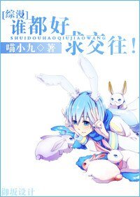 (BG/综漫同人)谁都好,剥掌往!