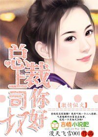 豪門緋聞：總裁上司好專制