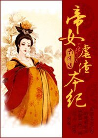 帝女/帝女虐渣本纪