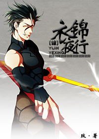 《(BL/综同人)衣锦夜行》