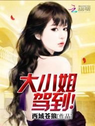 《失忆逃妻:大小姐驾到!》