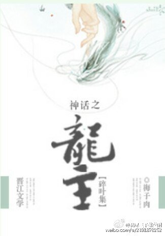 （BG/歷史劇同人）神話之龍主篇