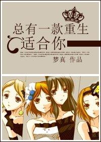 《总有一款重生适贺你》