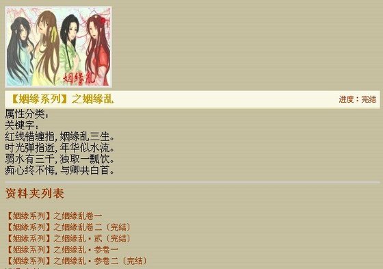 姻緣系列之姻緣亂（GL）